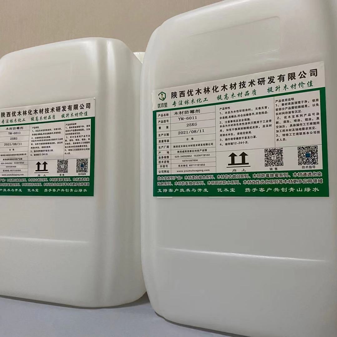 木材防霉劑