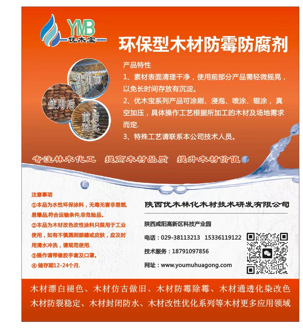 木材防霉劑